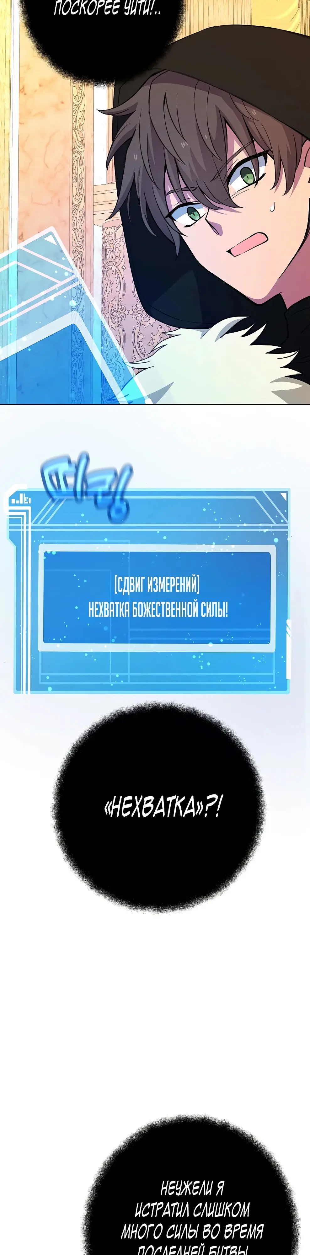 Страница 37 главы 80 манги На подработке у богов / Working for the gods