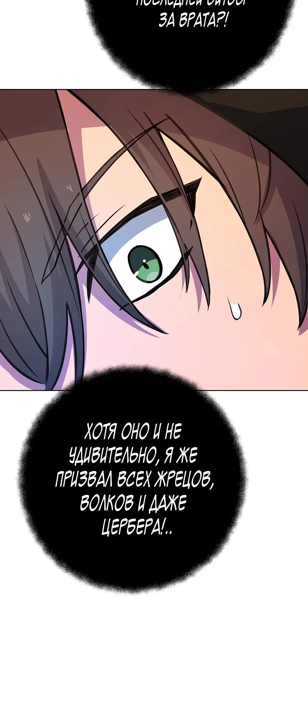 Страница 38 главы 80 манги На подработке у богов / Working for the gods
