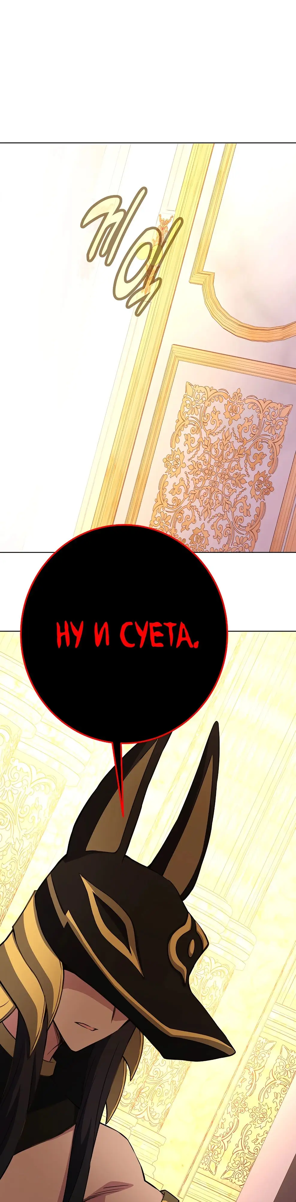 Страница 39 главы 80 манги На подработке у богов / Working for the gods