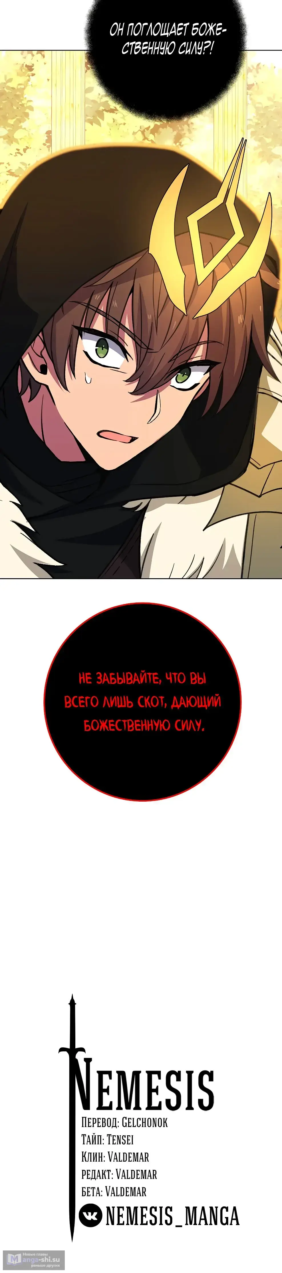 Страница 47 главы 80 манги На подработке у богов / Working for the gods