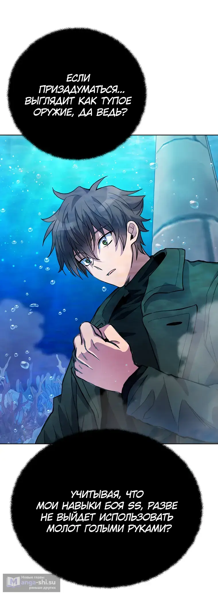 Страница 30 главы 30 манги На подработке у богов / Working for the gods