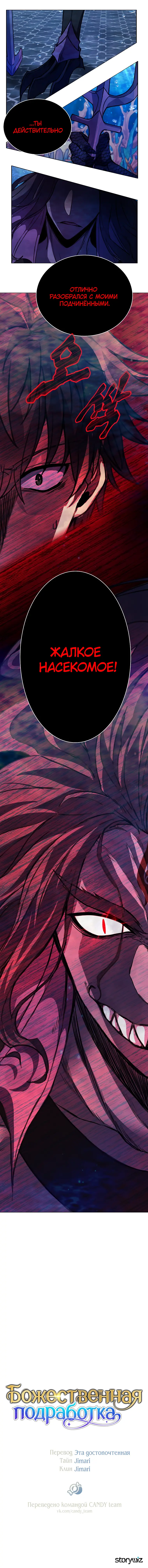 Страница 68 главы 30 манги На подработке у богов / Working for the gods