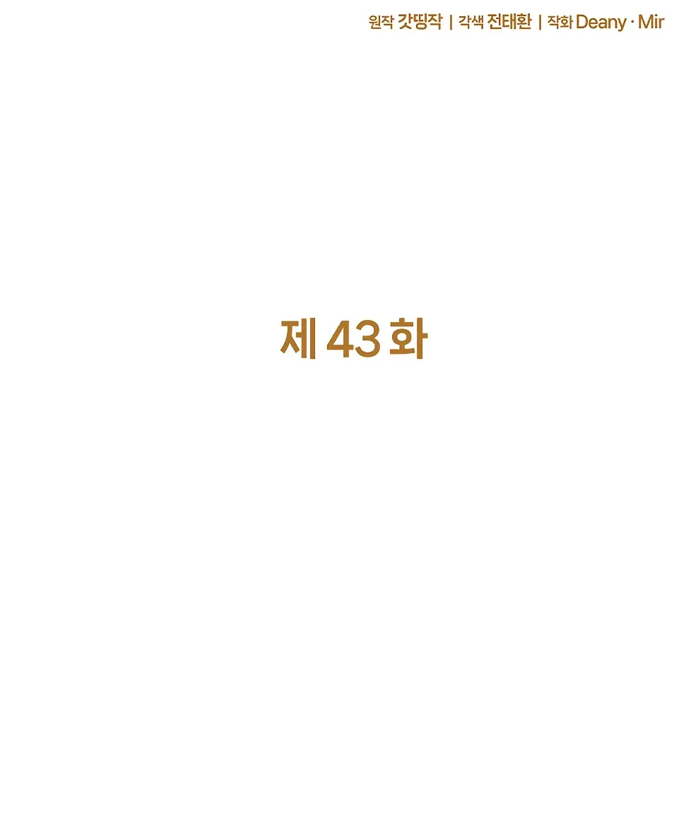 Страница 24 главы 43 манги На подработке у богов / Working for the gods