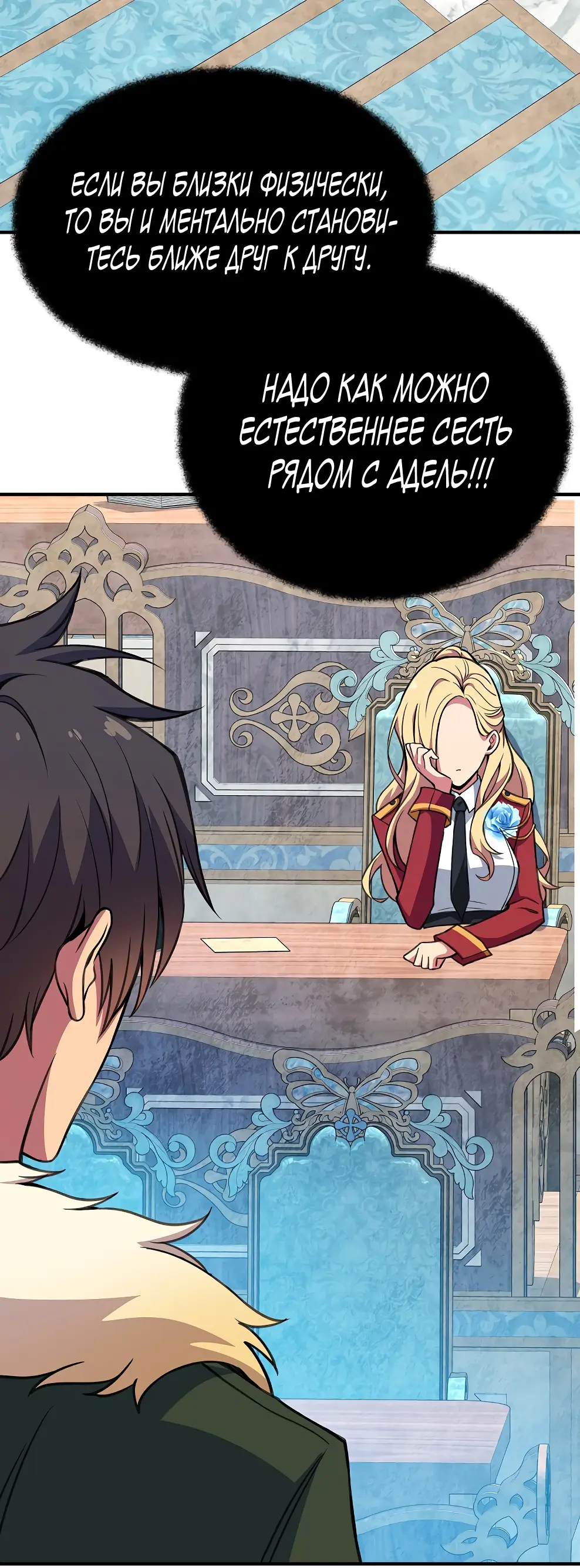 Страница 38 главы 43 манги На подработке у богов / Working for the gods