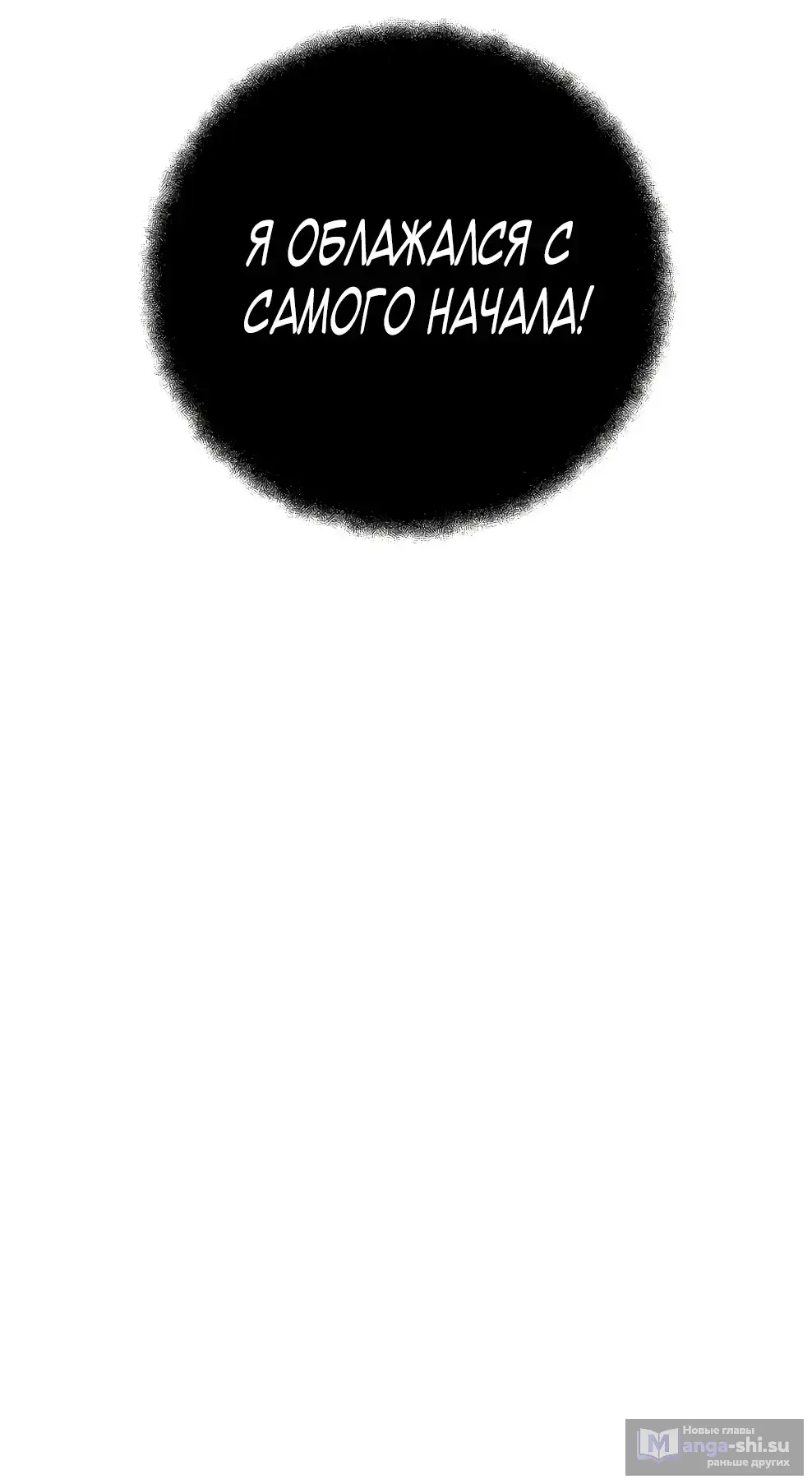 Страница 50 главы 43 манги На подработке у богов / Working for the gods