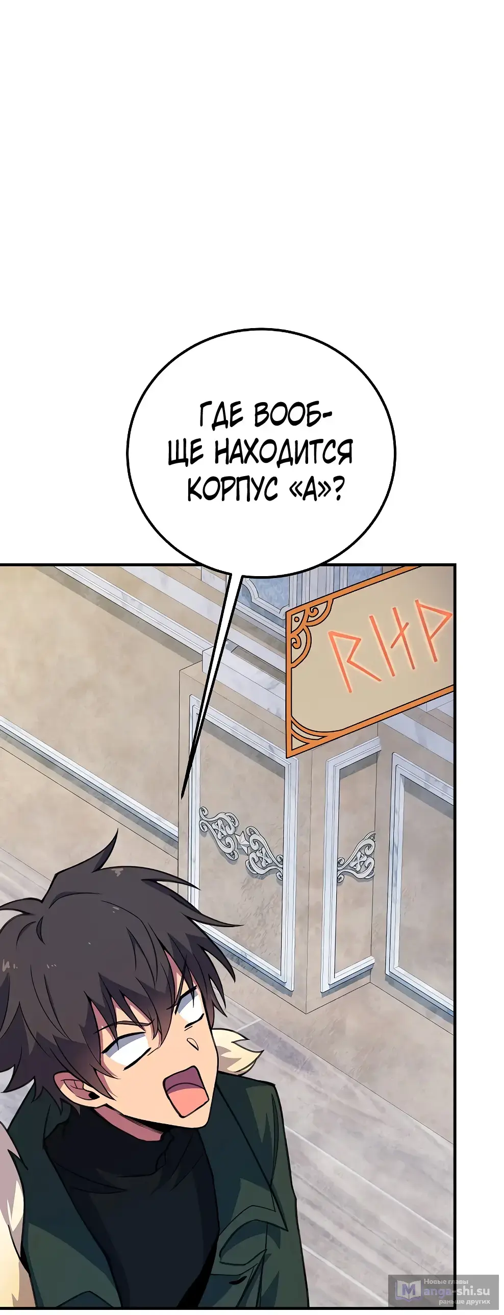 Страница 54 главы 43 манги На подработке у богов / Working for the gods