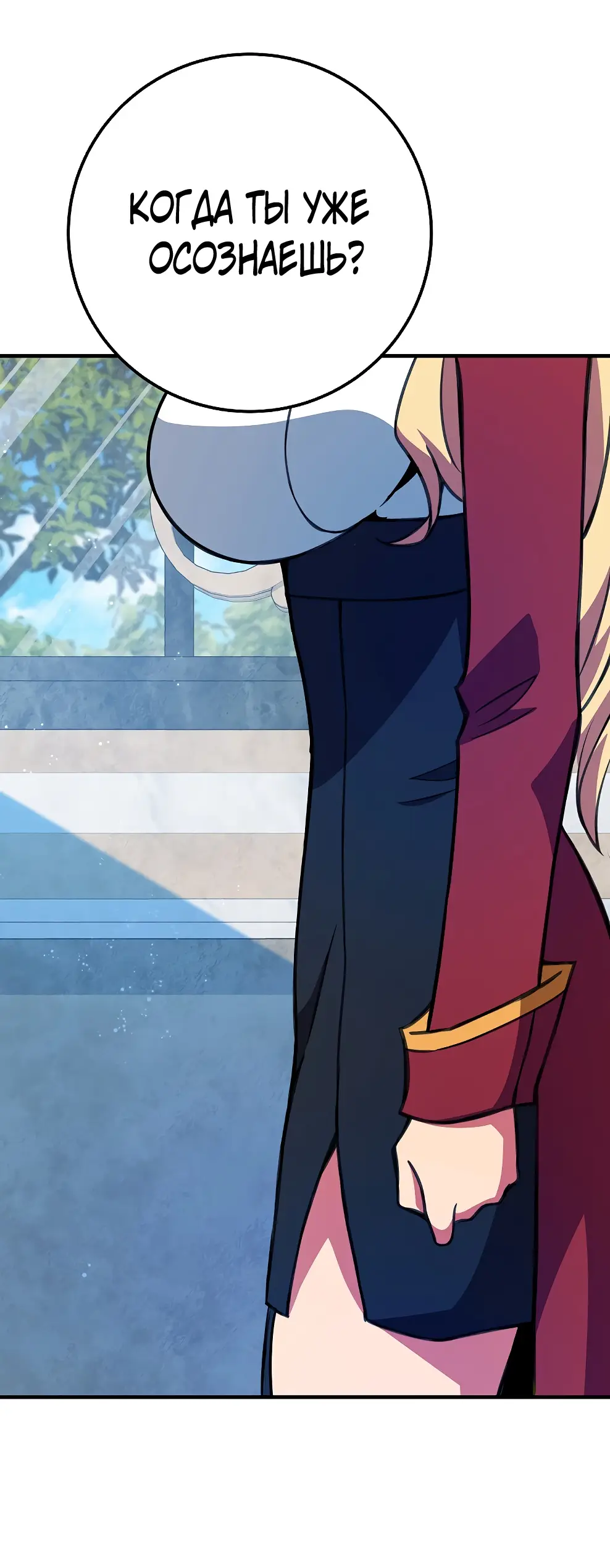 Страница 59 главы 43 манги На подработке у богов / Working for the gods