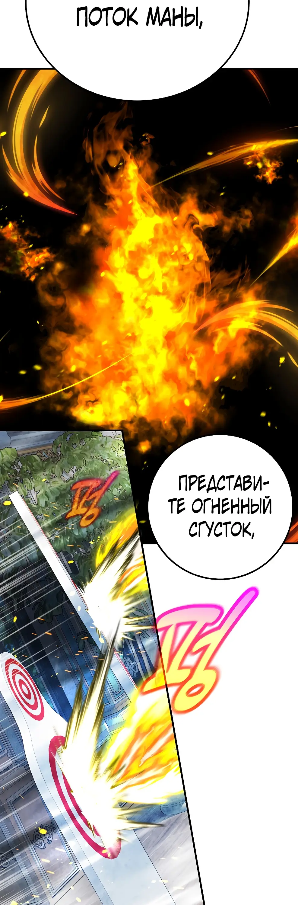 Страница 64 главы 43 манги На подработке у богов / Working for the gods