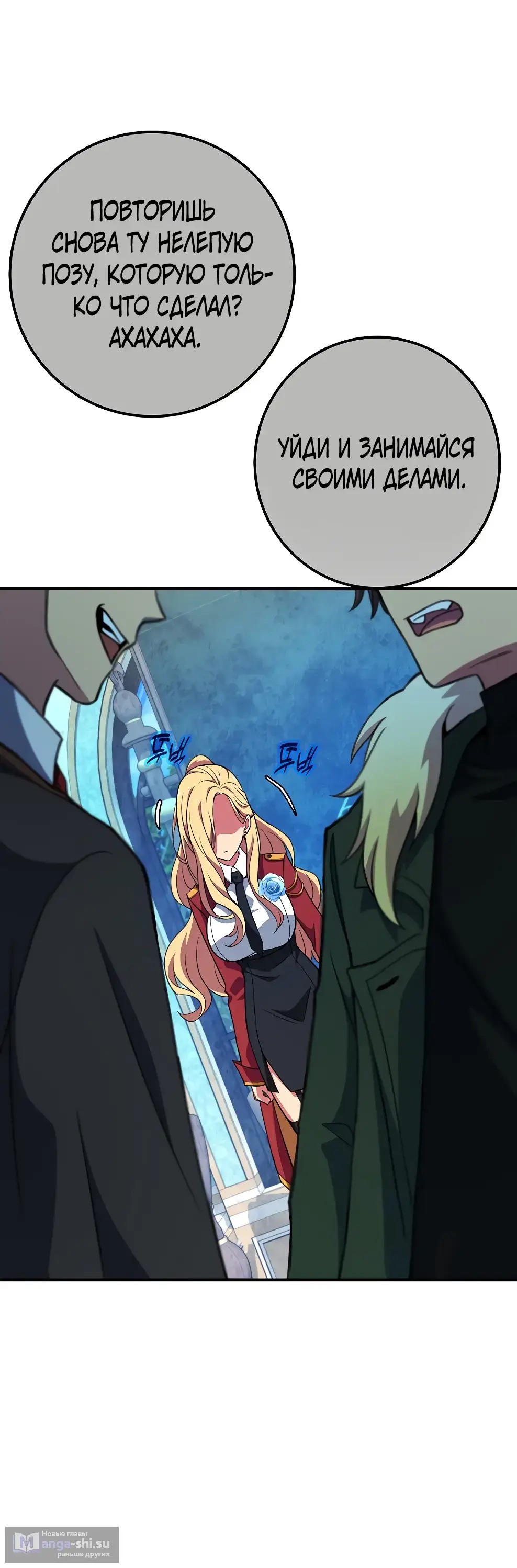 Страница 78 главы 43 манги На подработке у богов / Working for the gods