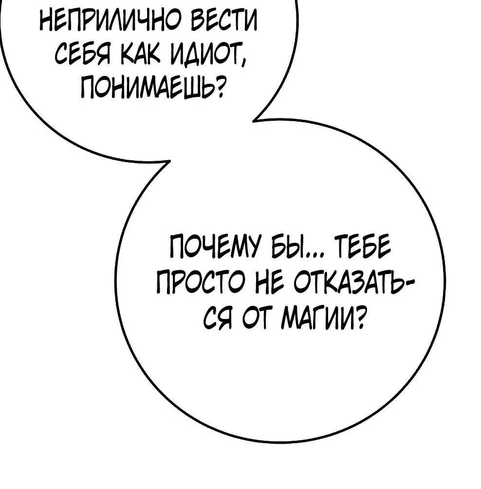 Страница 86 главы 43 манги На подработке у богов / Working for the gods