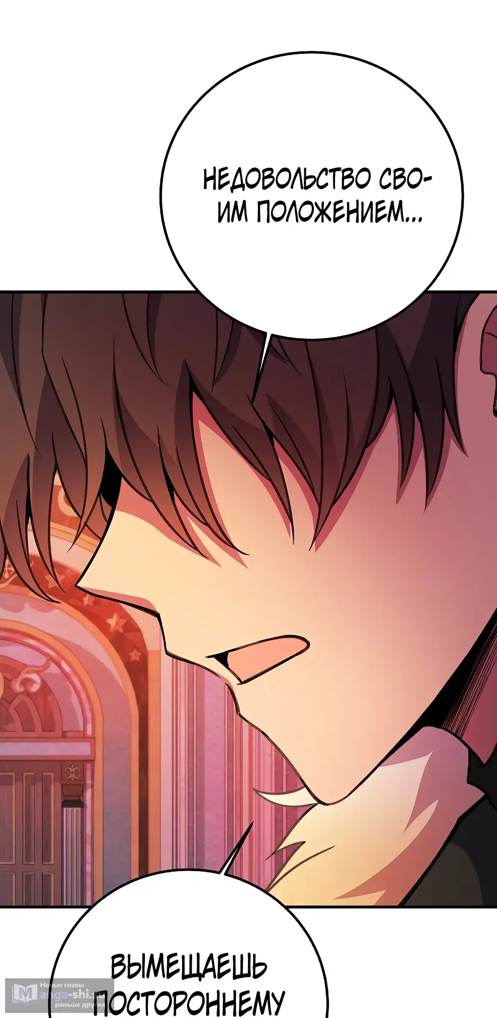 Страница 88 главы 43 манги На подработке у богов / Working for the gods