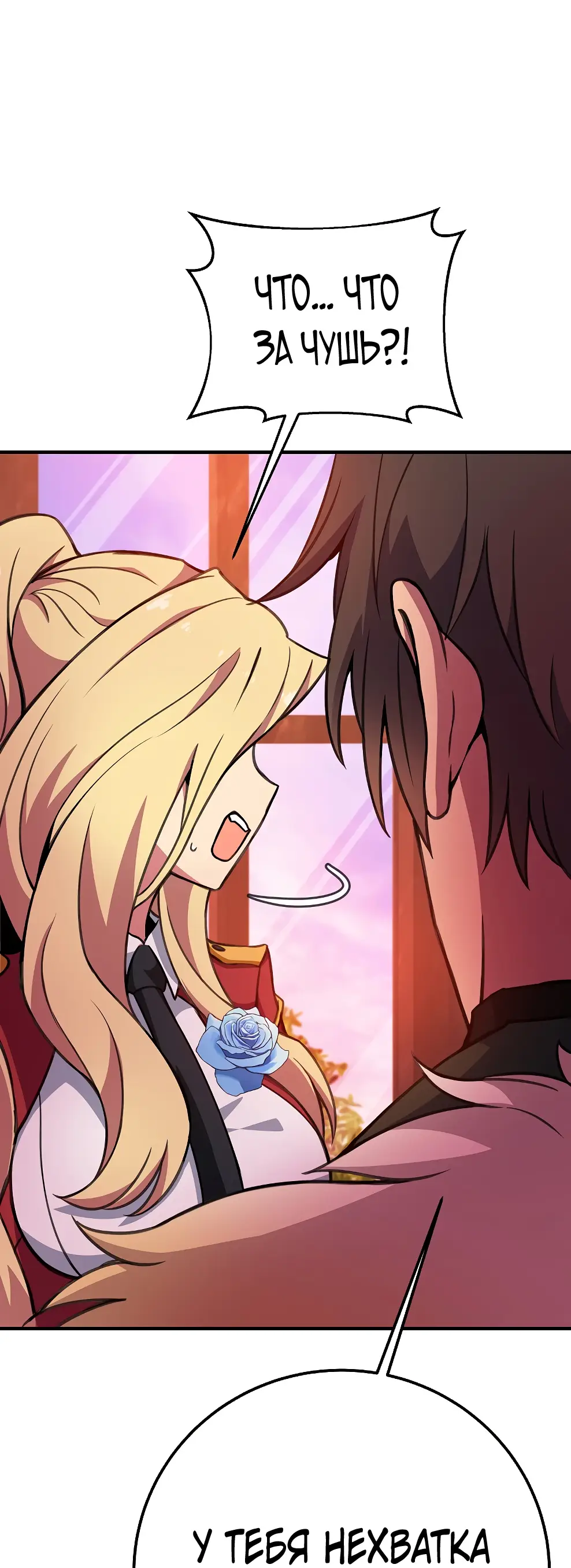 Страница 90 главы 43 манги На подработке у богов / Working for the gods