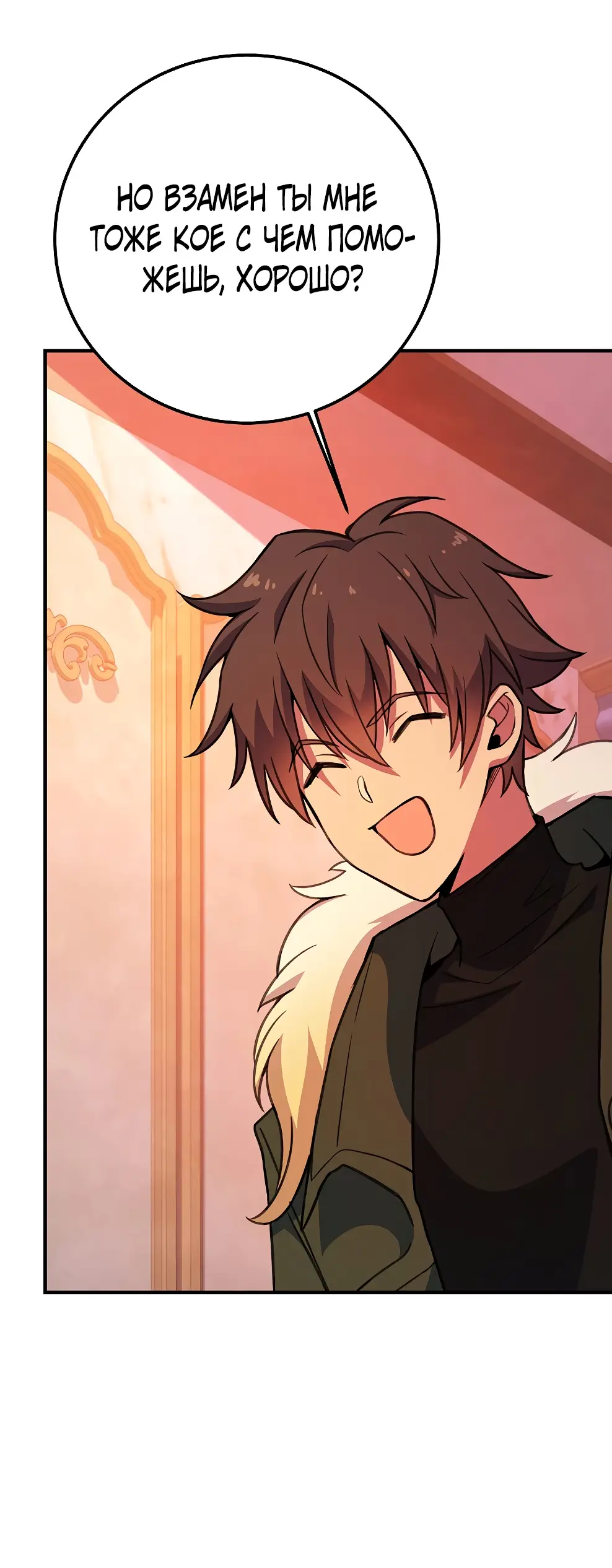 Страница 105 главы 43 манги На подработке у богов / Working for the gods