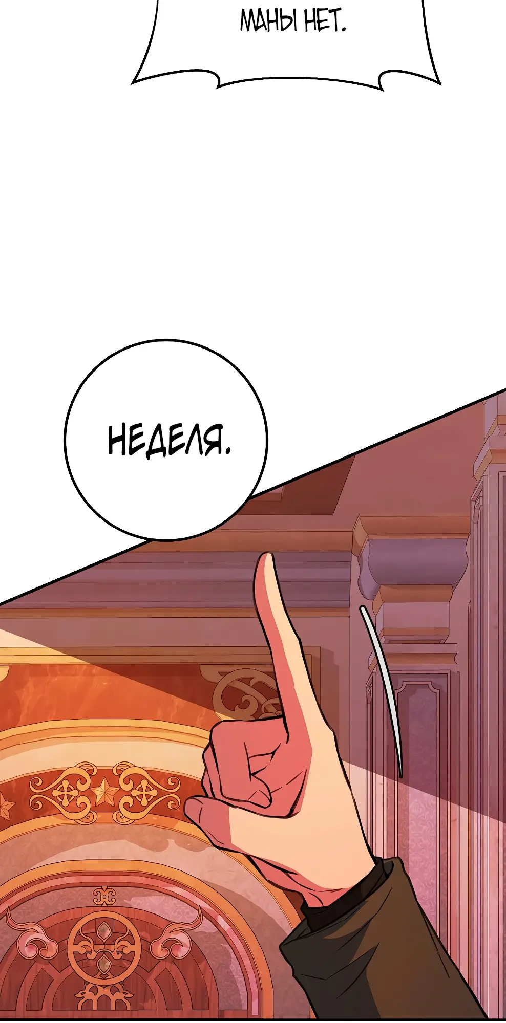 Страница 107 главы 43 манги На подработке у богов / Working for the gods