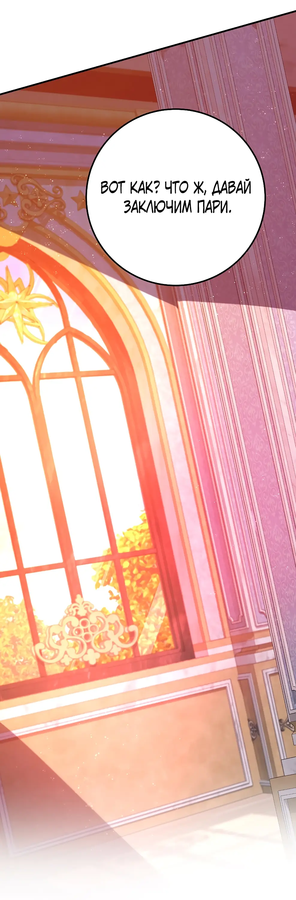 Страница 110 главы 43 манги На подработке у богов / Working for the gods