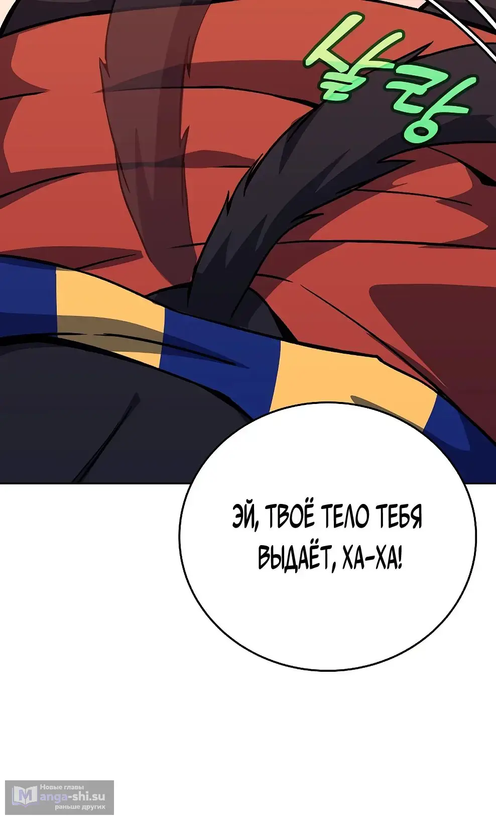 Страница 6 главы 79 манги На подработке у богов / Working for the gods