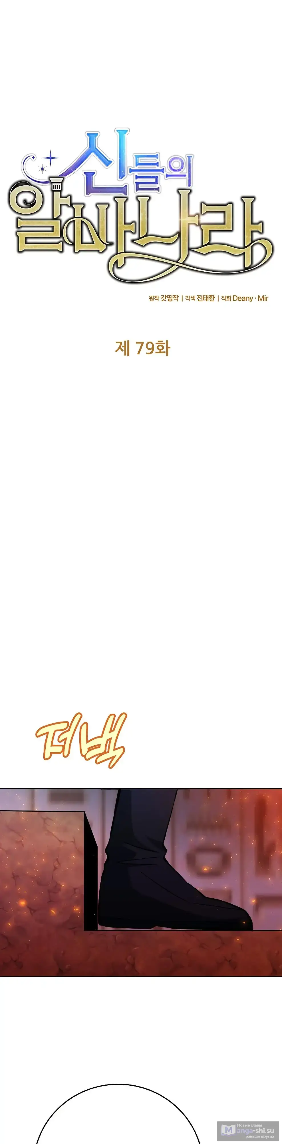 Страница 8 главы 79 манги На подработке у богов / Working for the gods