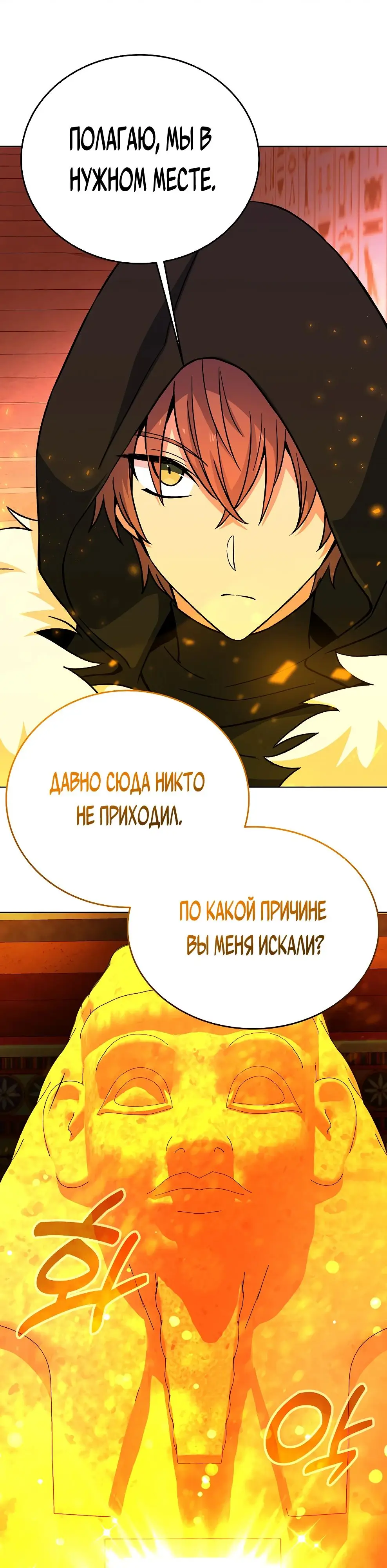 Страница 12 главы 79 манги На подработке у богов / Working for the gods