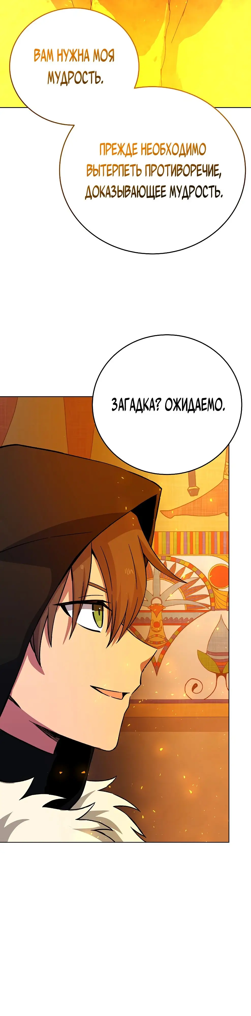 Страница 14 главы 79 манги На подработке у богов / Working for the gods