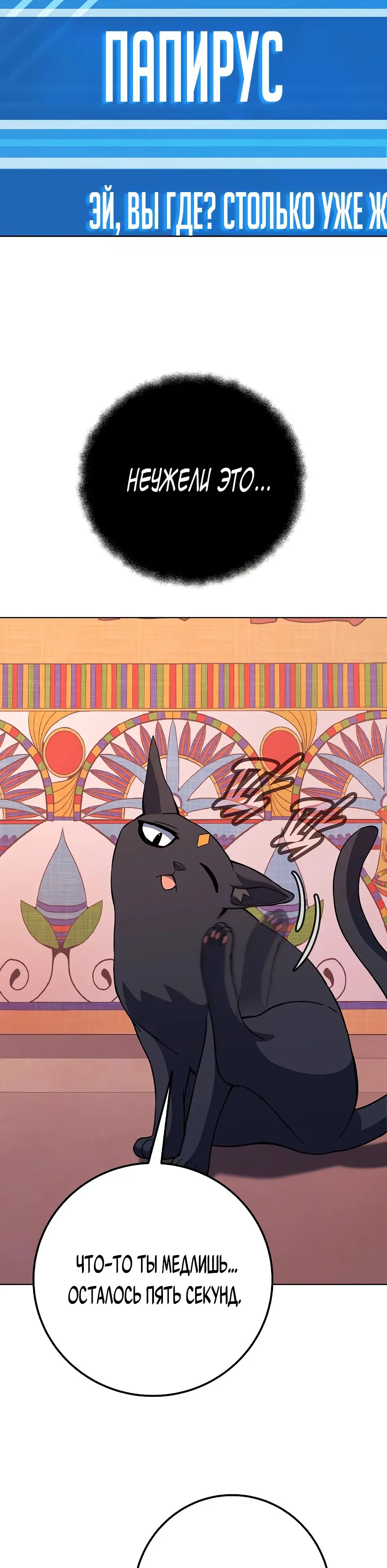 Страница 25 главы 79 манги На подработке у богов / Working for the gods