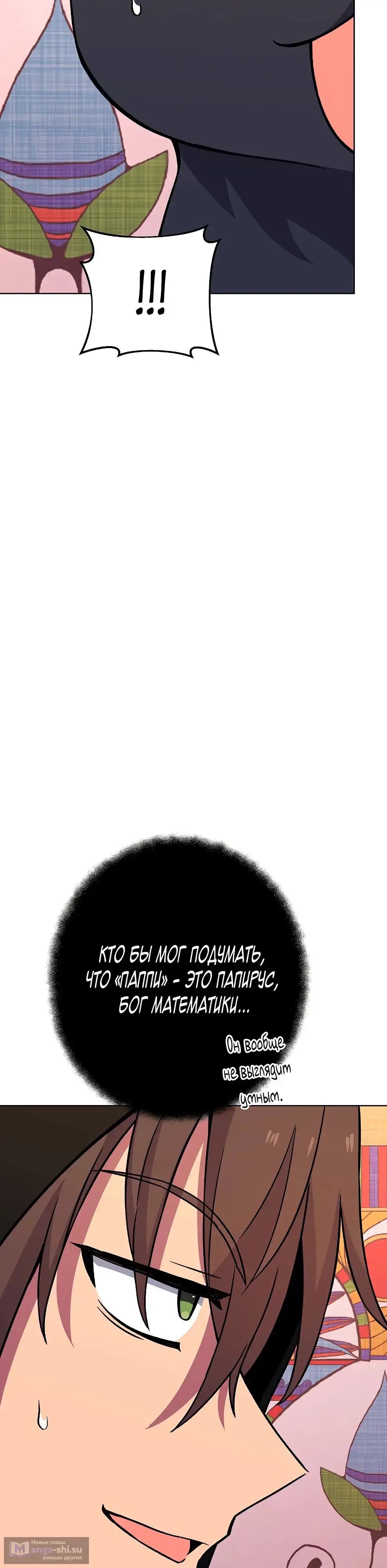 Страница 28 главы 79 манги На подработке у богов / Working for the gods