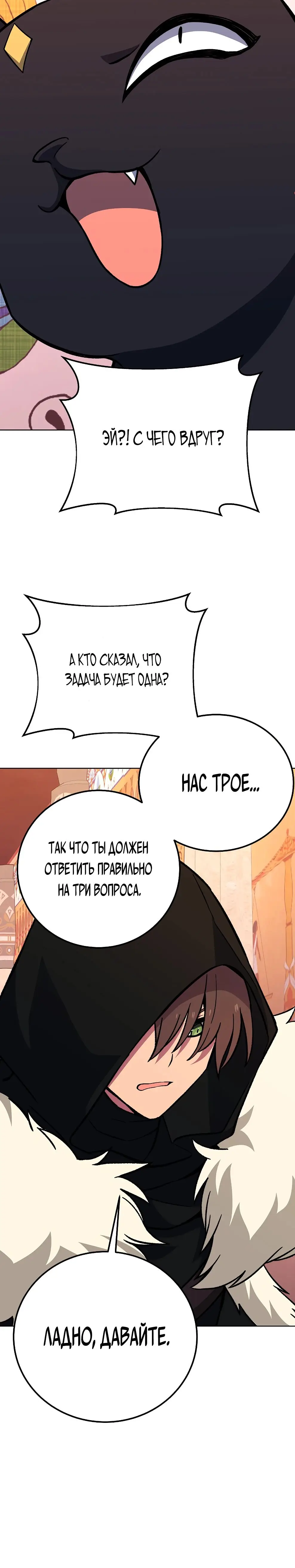 Страница 30 главы 79 манги На подработке у богов / Working for the gods