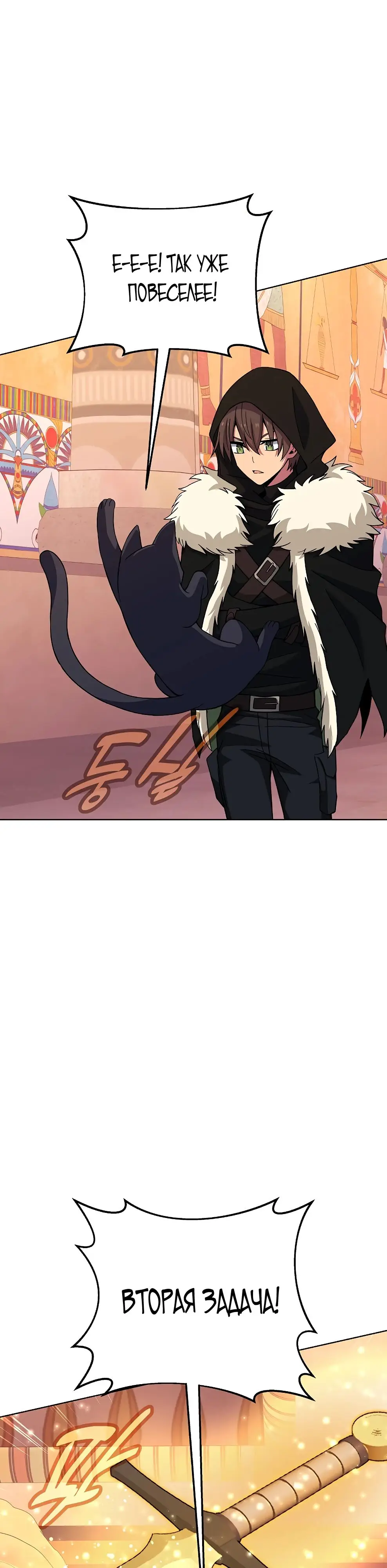 Страница 31 главы 79 манги На подработке у богов / Working for the gods