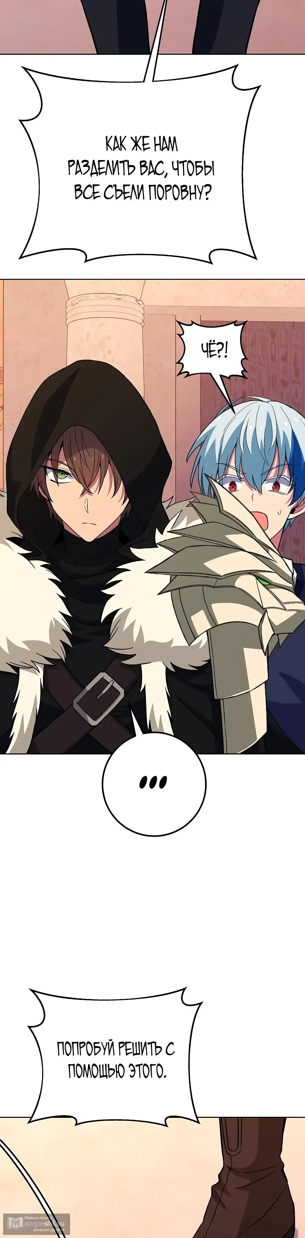 Страница 33 главы 79 манги На подработке у богов / Working for the gods