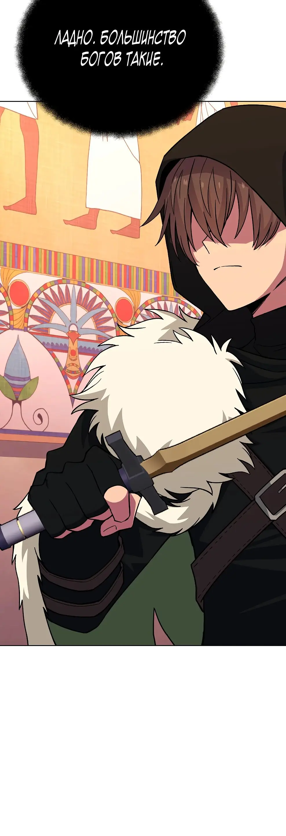 Страница 36 главы 79 манги На подработке у богов / Working for the gods
