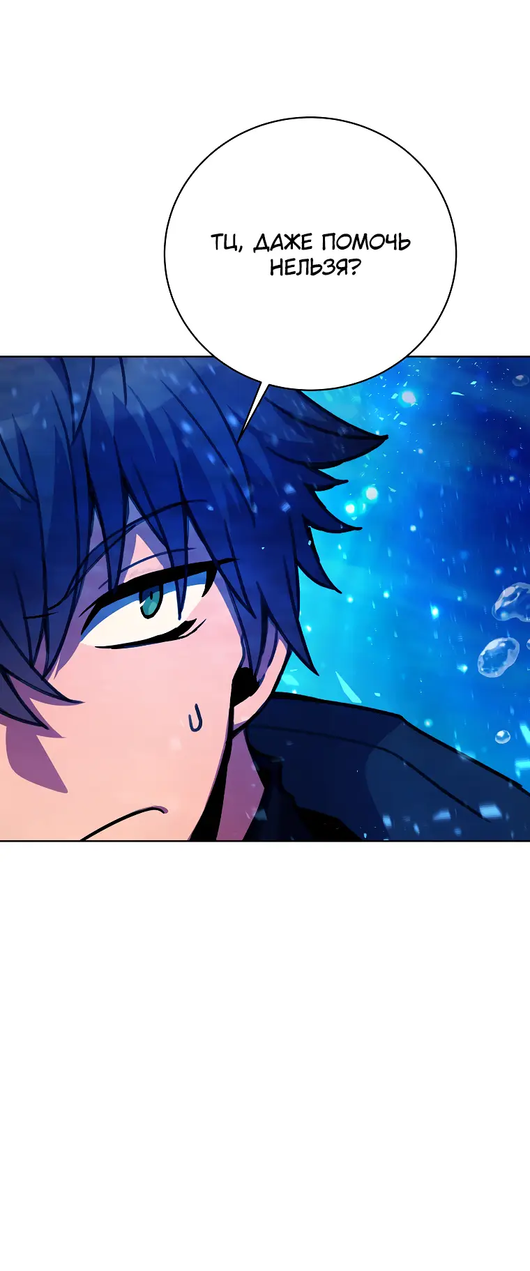 Страница 31 главы 32 манги На подработке у богов / Working for the gods