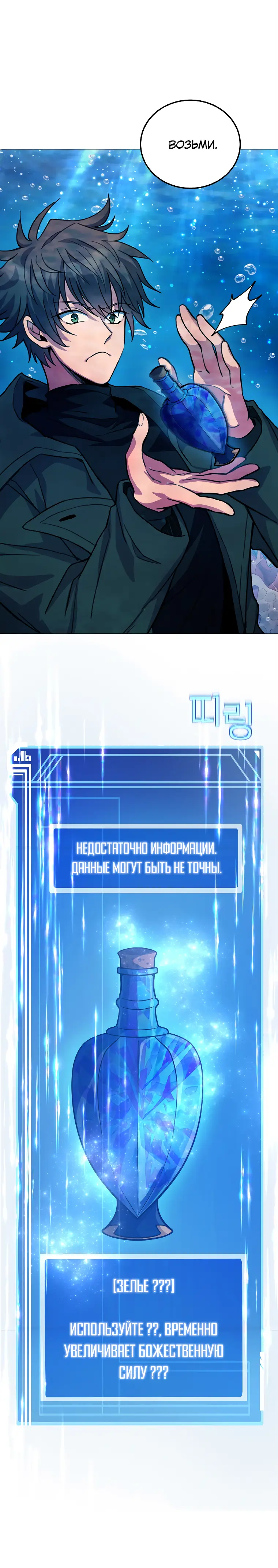Страница 39 главы 32 манги На подработке у богов / Working for the gods