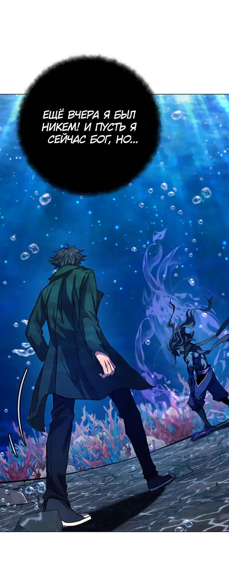 Страница 61 главы 32 манги На подработке у богов / Working for the gods