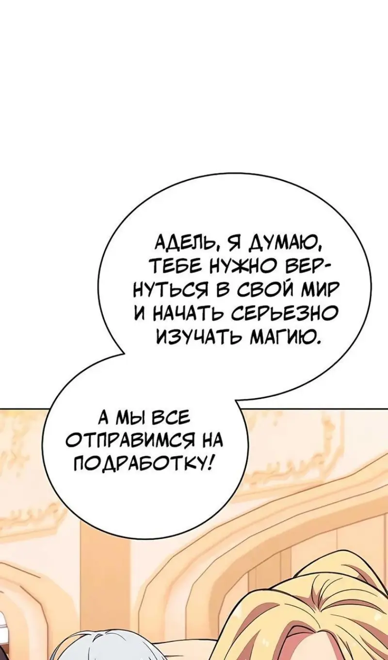 Страница 27 главы 54 манги На подработке у богов / Working for the gods