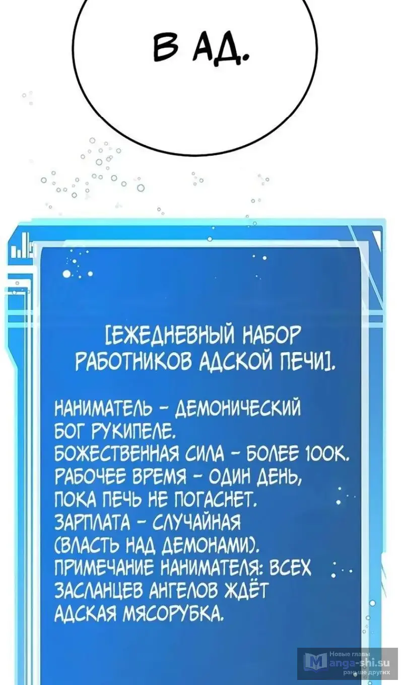Страница 31 главы 54 манги На подработке у богов / Working for the gods