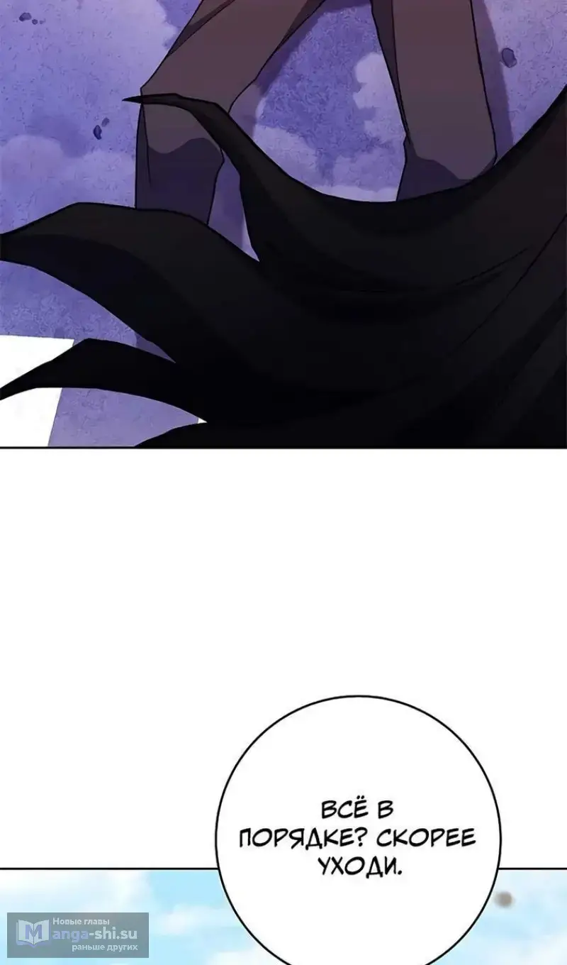 Страница 50 главы 54 манги На подработке у богов / Working for the gods