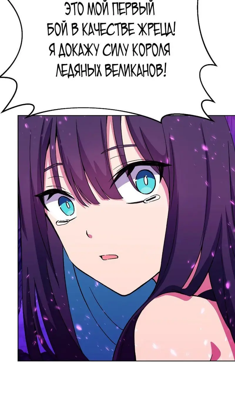 Страница 60 главы 76 манги На подработке у богов / Working for the gods