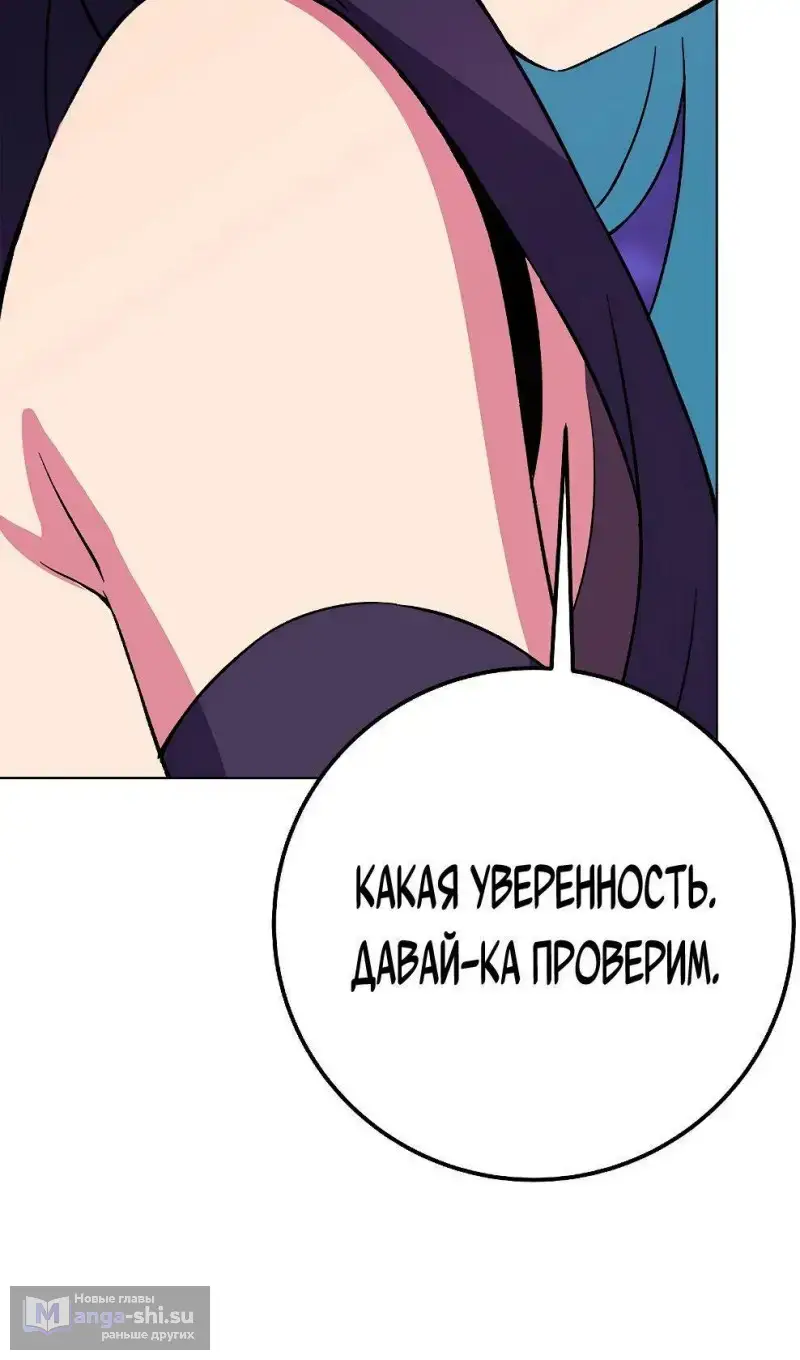 Страница 87 главы 76 манги На подработке у богов / Working for the gods