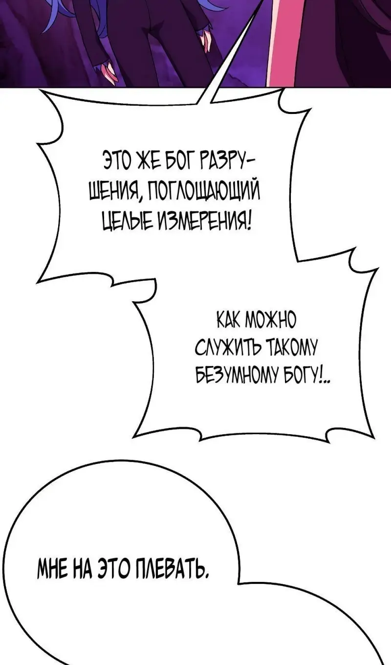 Страница 106 главы 76 манги На подработке у богов / Working for the gods