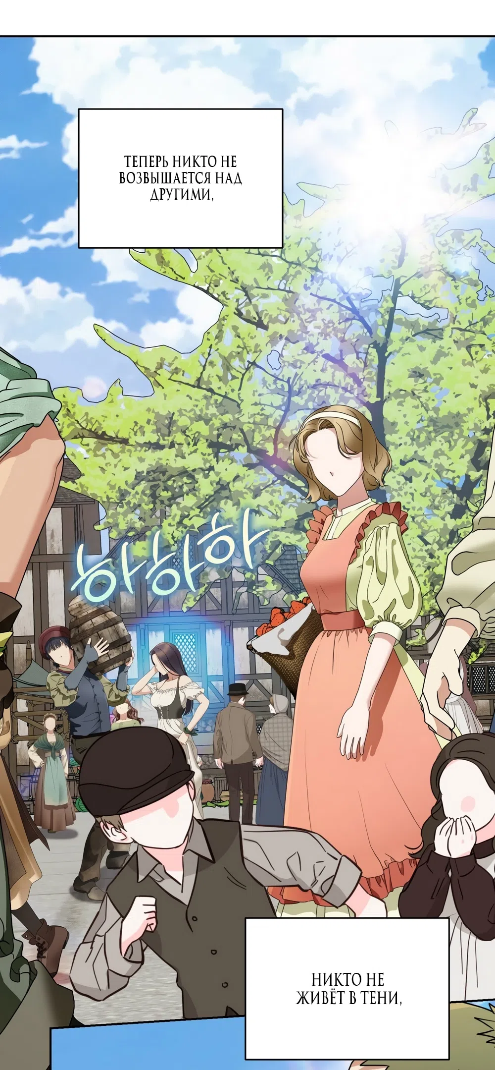 Страница 9 главы 56 манги Незваный гость Рая / Paradise Intruder