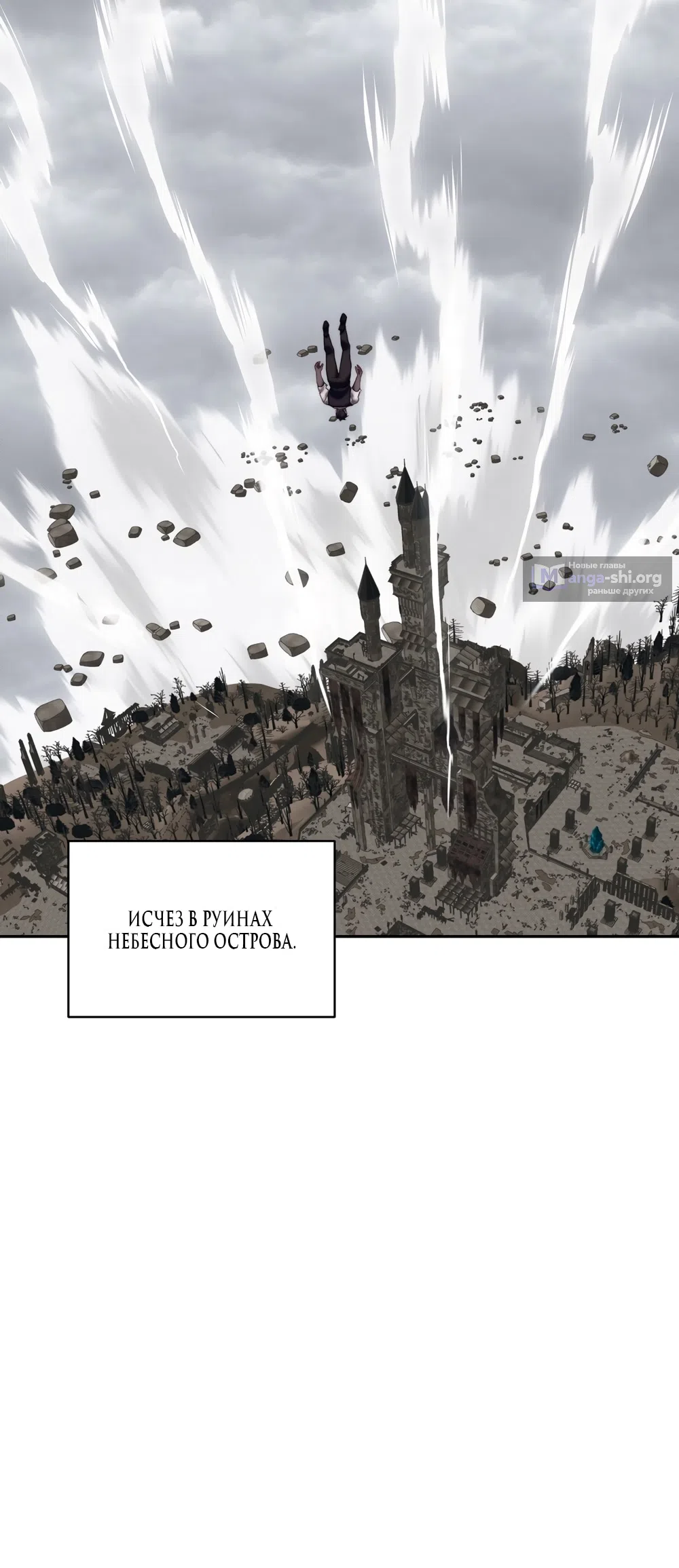 Страница 11 главы 56 манги Незваный гость Рая / Paradise Intruder