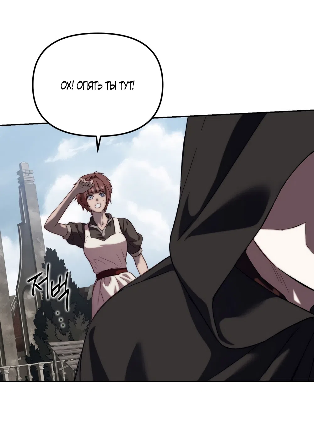 Страница 13 главы 56 манги Незваный гость Рая / Paradise Intruder