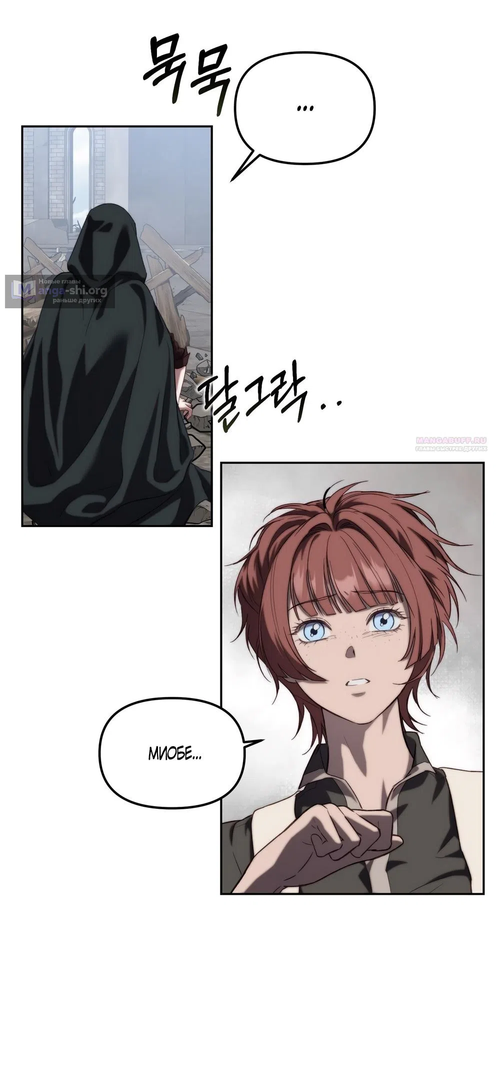 Страница 14 главы 56 манги Незваный гость Рая / Paradise Intruder