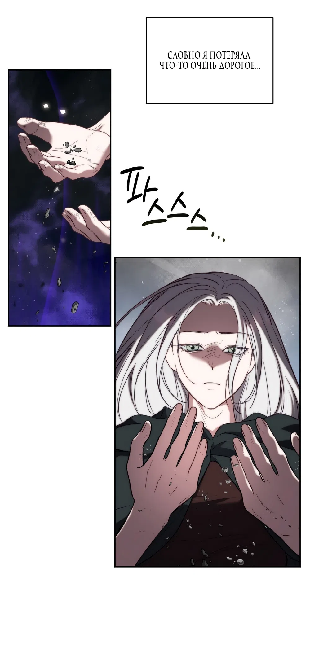 Страница 23 главы 56 манги Незваный гость Рая / Paradise Intruder