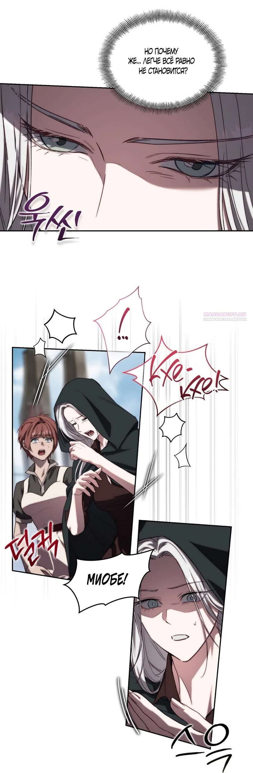Страница 26 главы 56 манги Незваный гость Рая / Paradise Intruder