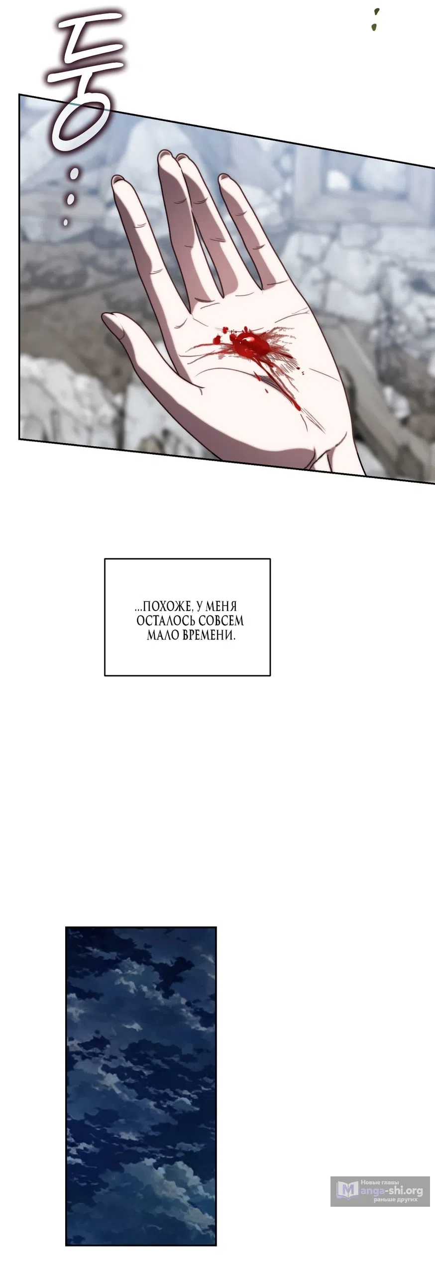 Страница 27 главы 56 манги Незваный гость Рая / Paradise Intruder