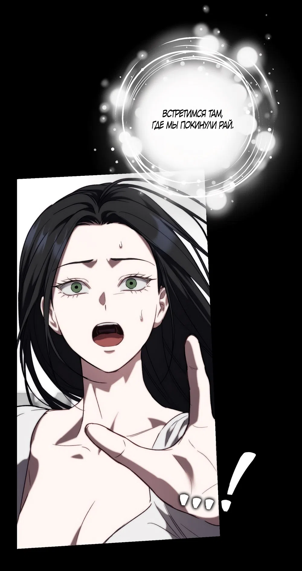 Страница 32 главы 56 манги Незваный гость Рая / Paradise Intruder