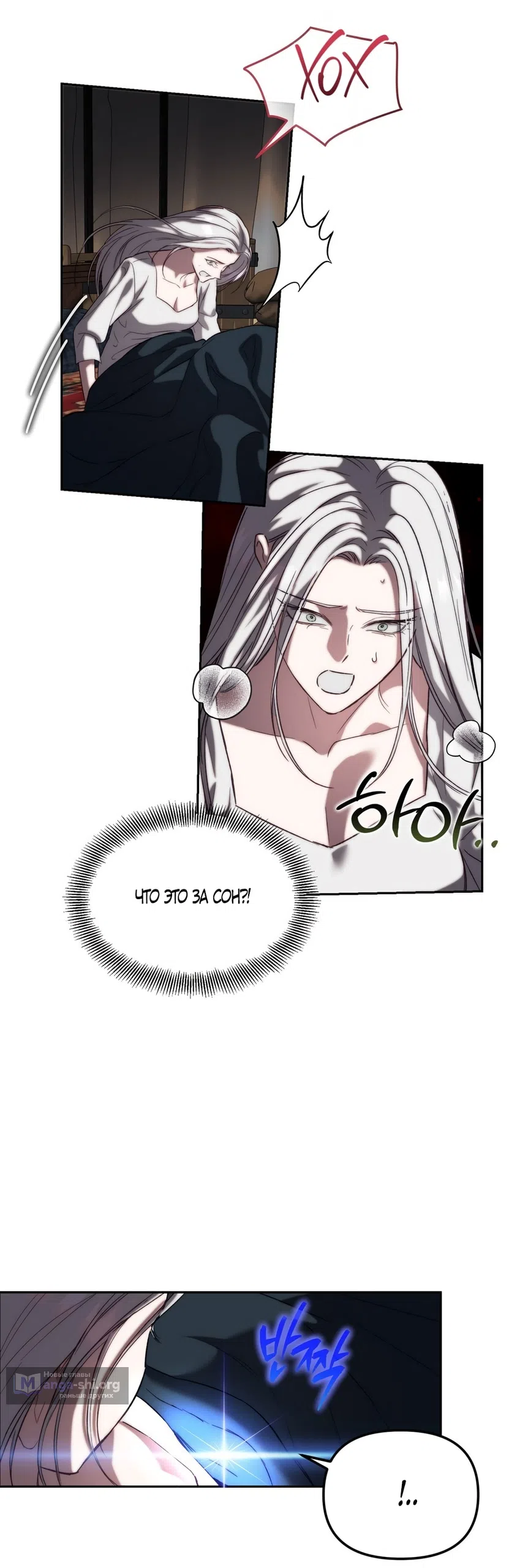 Страница 35 главы 56 манги Незваный гость Рая / Paradise Intruder