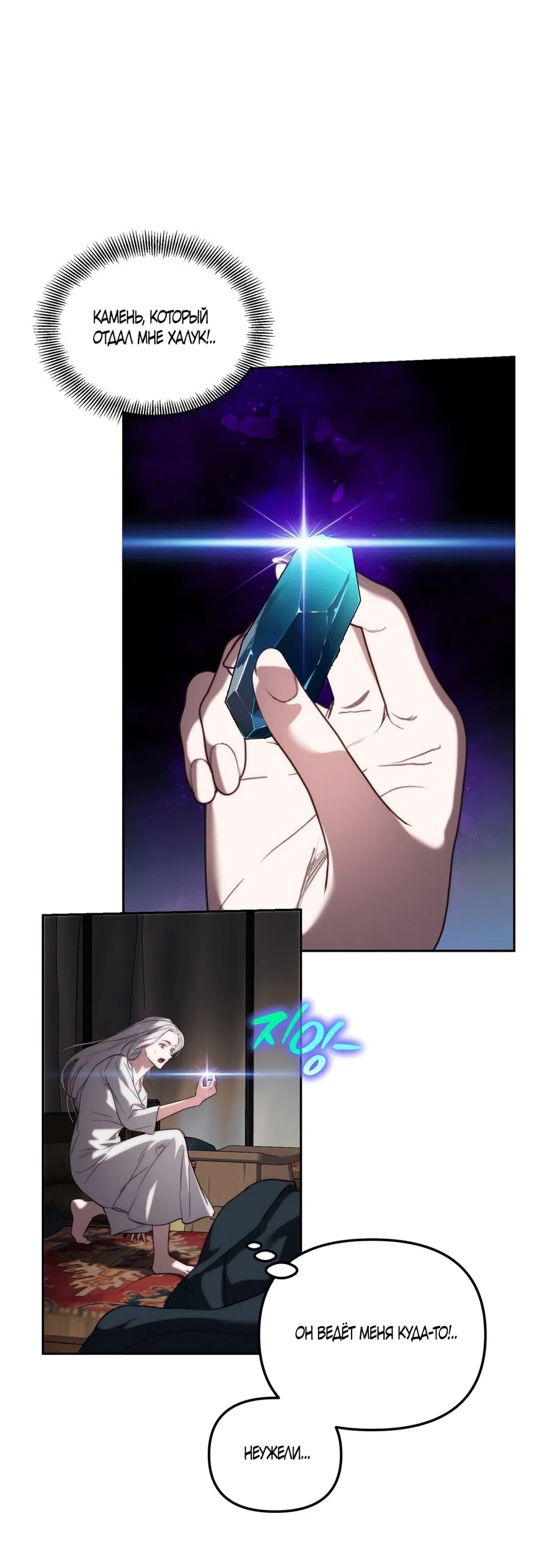 Страница 36 главы 56 манги Незваный гость Рая / Paradise Intruder