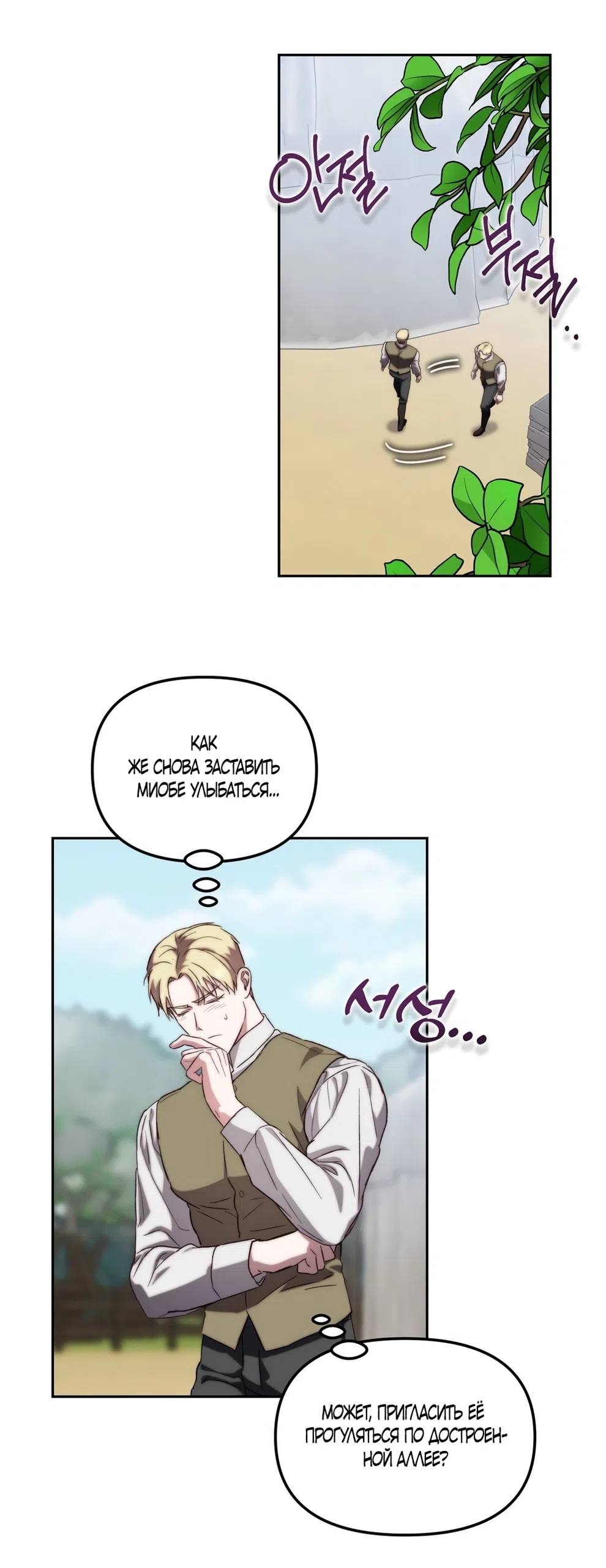 Страница 39 главы 56 манги Незваный гость Рая / Paradise Intruder
