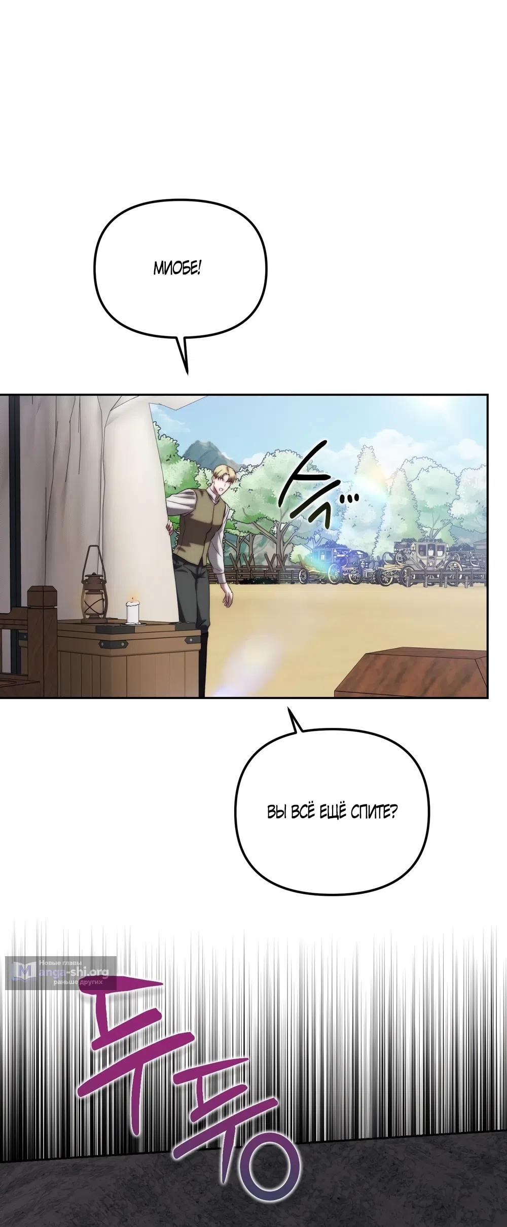 Страница 40 главы 56 манги Незваный гость Рая / Paradise Intruder